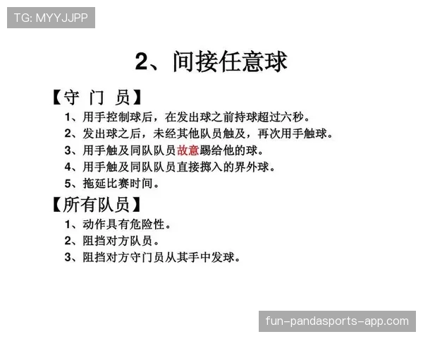足球规则中不当行为的判罚标准及裁判执行细则解析